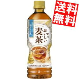 【送料無料】ポッカサッポロ伊達おいしい麦茶525mlペットボトル 48本(24本×2ケース)むぎ茶※北海道800円・東北400円の別途送料加算