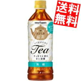 【期間限定特価】【送料無料】ポッカサッポロかごしま知覧紅茶 無糖500mlペットボトル 48本(24本×2ケース)※北海道800円・東北400円の別途送料加算