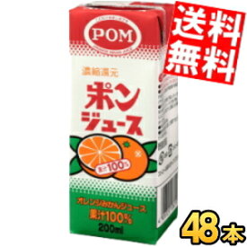 【送料無料】 えひめ飲料 POM（ポン） ポンジュース 200ml紙パック 48本(12本×4ケース) みかん 蜜柑 オレンジ ※北海道800円・東北400円の別途送料加算