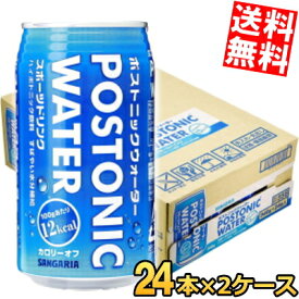 【送料無料】 サンガリア ポストニックウォーター 500mlペットボトル 48本(24本×2ケース) 熱中症対策 スポーツドリンク スポドリ ※北海道800円・東北400円の別途送料加算