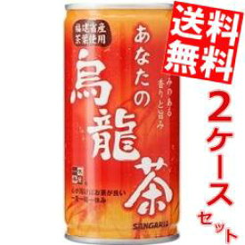 【送料無料】サンガリアあなたの烏龍茶190g缶 60本(30本×2ケース)※北海道800円・東北400円の別途送料加算