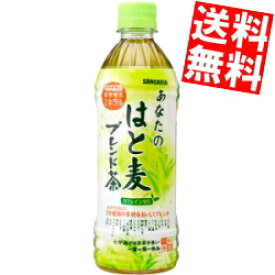 【送料無料】 サンガリア あなたのはと麦ブレンド茶 500mlペットボトル 48本(24本×2ケース) [ はと麦茶ブレンド カフェインゼロ ] ※北海道800円・東北400円の別途送料加算