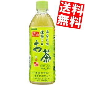 【送料無料】 サンガリア あなたの抹茶入りお茶 500mlペットボトル 48本(24本×2ケース) ※北海道800円・東北400円の別途送料加算