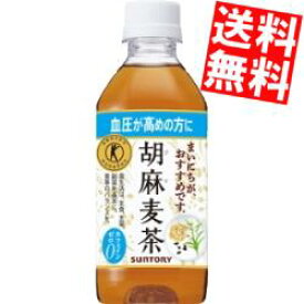 【送料無料】 あす楽サントリー胡麻麦茶350mlペットボトル48本（24本×2ケース）※北海道800円・東北400円の別途送料加算