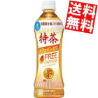 【数量限定特価】【送料無料】サントリー 緑茶伊右衛門 特茶 カフェインゼロ ブレンド麦茶500mlペットボトル 24本入[特保 トクホ 特定保健用食品][体脂肪を減らす]※北海道800円・東北400円の別途送料加算