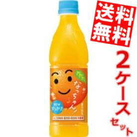 【送料無料】サントリーなっちゃんオレンジ425mlペットボトル 48本(24本×2ケース)※北海道800円・東北400円の別途送料加算