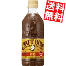 【送料無料】 サントリー BOSS ボス クラフトボス 微糖 500mlペットボトル 24本入 コーヒー ※北海道800円・東北400円の別途送料加算