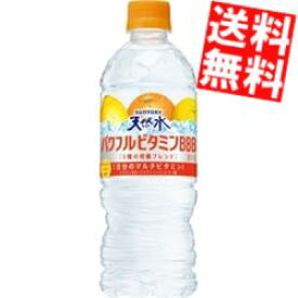 【送料無料】 サントリー 天然水 パワフルビタミン BBB 冷凍兼用 540mlペットボトル 48本(24本×2ケース) 熱中症対策 ※北海道800円・東北400円の別途送料加算