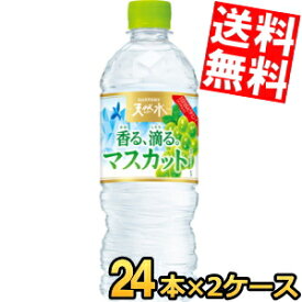 【送料無料】 サントリー天然水 香る、滴る。マスカット 540mlペットボトル 48本(24本×2ケース) ミネラルウォーター 水 フレーバーウォーター ※北海道800円・東北400円の別途送料加算