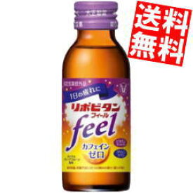 【送料無料】 大正製薬 リポビタンフィール 100ml瓶 50本入 カフェインゼロ ※北海道800円・東北400円の別途送料加算