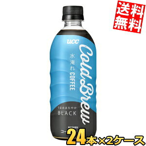 �y���������z UCC COLD BREW BLACK (�R�[���h�u�����[) 500ml�y�b�g�{�g�� 48�{(24�{×2�P�[�X) ���� �u���b�N�R�[�q�[ ucc202210 ���k�C��800�~�E���k400�~�̕ʓr�������Z