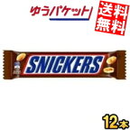 ゆうパケット送料無料 マース スニッカーズ ピーナッツ シングル 12本入 チョコレート お菓子