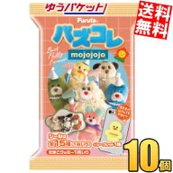 ゆうパケット 送料無料 フルタ バズコレ mojojojo 10個入 モジョジョジョ