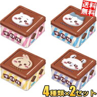 【送料無料】 チロルチョコ ちいかわチロルチョコ缶 4種類×2セット ※北海道800円・東北400円の別途送料…