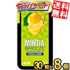 ゆうパケット送料無料 アサヒフード ミンティアブリーズ フレッシュレモン 30粒×8個入 MINTIA ミント タブレット菓子 レモン