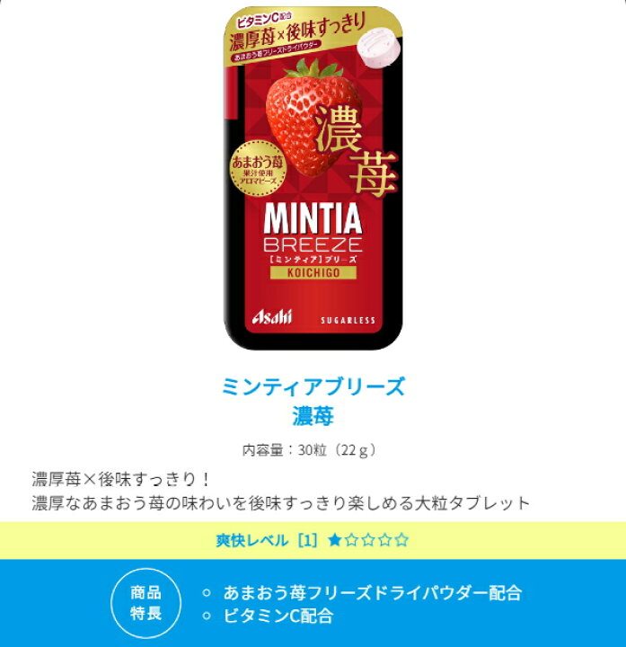 楽天市場】ゆうパケット送料無料 アサヒフード ミンティアブリーズ 濃 