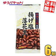 ゆうパケット送料無料 タクマ食品 揚げ塩落花生 50g 6袋入