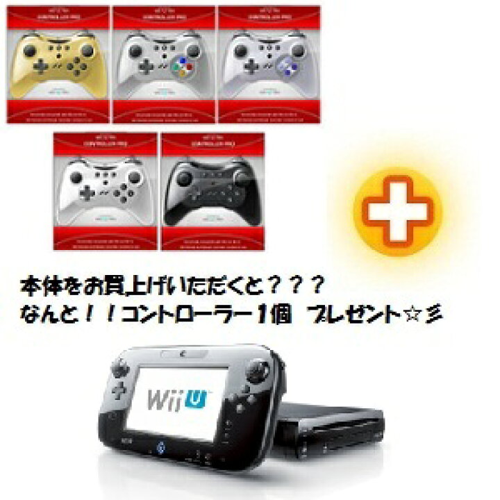 楽天市場】Wii U PREMIUM SET プレミアムセット 32GB (クロ/BLACK) +  