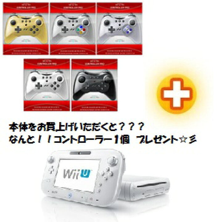 楽天市場】Wii U BASIC SET ベーシックセット 8GB (シロ/WHITE) + 