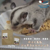 【5000円以上購入でプレゼントキャンペーン実施中！】 フクロモモンガ 無添加 フード ペレット えさ 100g…