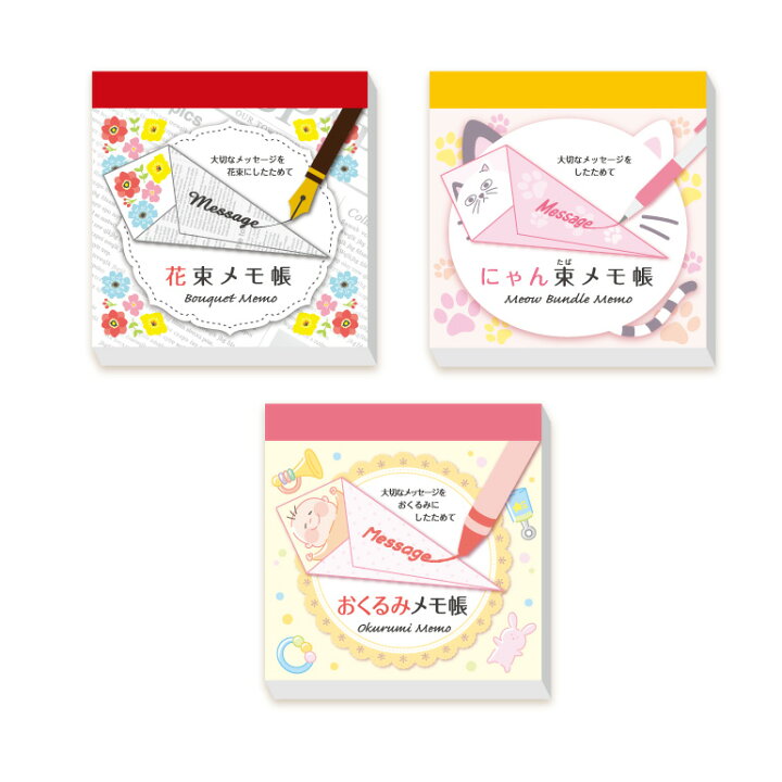 楽天市場 1冊から注文ok メッセージメモ帳 袋入 メッセージ ひとこと ひと言 一言 コメント 花束 花柄 英字 猫 ネコ にゃんこ 肉球 おくるみ 赤ちゃん ドット 出産祝い お値打タオル 販促品満載のat Home