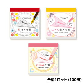 楽天市場 メッセージメモの通販
