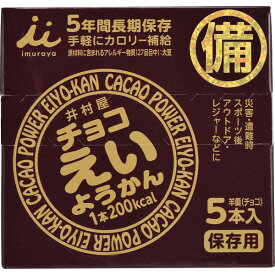 【1ヶから購入OK】【E】井村屋 チョコえいようかん 11167