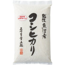 【1ヶから購入OK】【E】新潟県魚沼産 コシヒカリ（5kg）