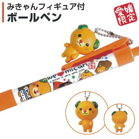 楽天市場 みきゃん ボールペンの通販