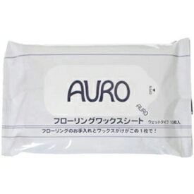 【お得20枚入り】アウロ AURO フローリングワックスシート 10枚×2ケ入り (床拭き掃除　クリーナー)(4571169380020 )