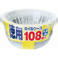 【1点限り！令和お試し価格】東洋アルミエコープロダクツ 徳用ホイルケース丸型大108枚 ( 4901987216476 )