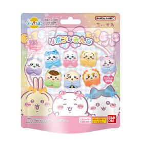 【数量限定】バンダイ BANDAI びっくらたまご ちいかわ リボンなみんな 入浴剤　×1個 （4570118118752）※全部で8種類。選べません。※転売不可・大量購入ご遠慮ください