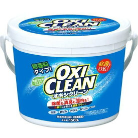 【送料込】オキシクリーン OXI CLEAN　1500g 無香料　粉末タイプ　お徳用サイズ　酸素系漂白剤 ( 103-4582107955620)