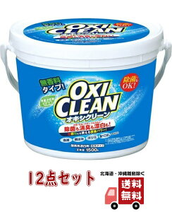 yE܂Ƃߔ×12zILVN[ OXI CLEAN@1500g ×12_Zbg@@^Cv@p( 103-4582107955620)