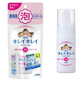 【送料込・まとめ買い×4点セット】ライオン キレイキレイ 薬用 泡 ハンドソープ 携帯用 50ml　医薬部外品（4903301321330）
