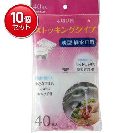 【最安挑戦！まとめ買い×10点セット】ジャパックス NSM01 水切りストッキング 浅型 排水口用 40枚入