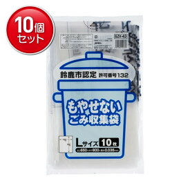 【最安挑戦！まとめ買い×10点セット】ジャパックス 鈴鹿市指定袋 SZK43 不燃 Lサイズ 10枚