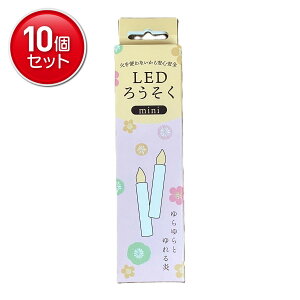 yňI܂Ƃߔ×10_ZbgzBt[T[rX LED 낤 mini cC 2{