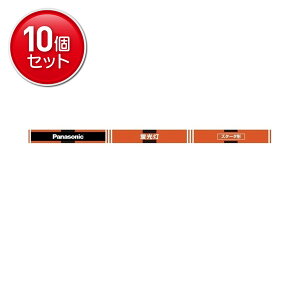 �y�ň�����I�܂Ƃߔ���×10�_�Z�b�g�z�p�i�\�j�b�N Panasonic FL20SBLKF3 �ߒ���p �u���� �X�^�[�^�^