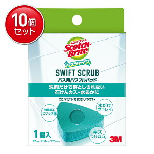 yňI܂Ƃߔ×10_ZbgzX[G XRb`uCg oXVC SWIFT SCRUB oXpptpbh