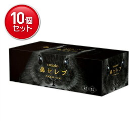 【最安挑戦！まとめ買い×10点セット】ネピア 鼻セレブ ティシュプレミアム 130組
