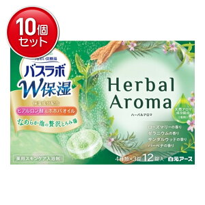 yňI܂Ƃߔ×10_ZbgzA[X HERS oX{ Wێ Herbal Aroma n[oA} 12