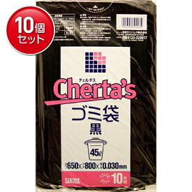 【最安挑戦！まとめ買い×10点セット】日本サニパックチェルタスH 47チェルタス45L 黒 10枚【10枚】( 4902393394475 )