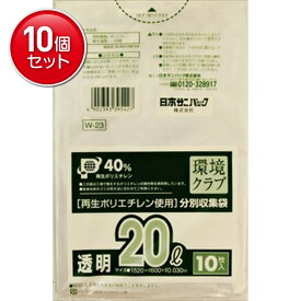 【最安挑戦！まとめ買い×10点セット】日本サニパック 環境クラブ20L 透明 ( 内容量: 10枚 ) 　 ( 4902393395427 )