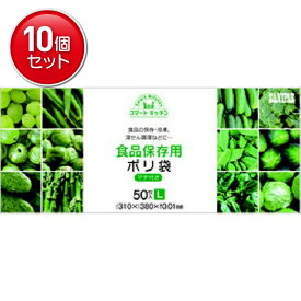 【最安挑戦！まとめ買い×10点セット】サニパック KS08 スマートキッチン 箱入り保存袋 L 50枚入　(4902393458221)