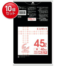 【最安挑戦！まとめ買い×10点セット】EP52 エコノパックエンボス黒45L40枚 　 ( 4902393503525 )
