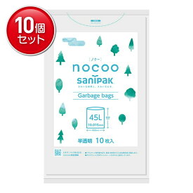 【最安挑戦！まとめ買い×10点セット】日本サニパック CN41 nocoo ノクー 半透明 45L 10枚入