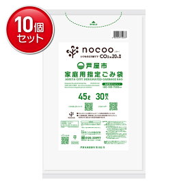 【最安挑戦！まとめ買い×10点セット】日本サニパック 自治体ゴミ袋 GCA54 芦屋市 家庭用指定ごみ袋 平袋 45L 30枚入