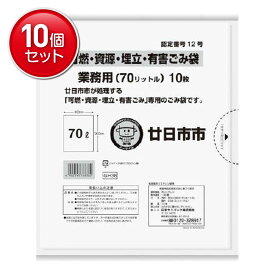 【最安挑戦！まとめ買い×10点セット】日本サニパック GH38 廿日市市 可燃 資源 埋立 及び 有害 70L 透明 10枚入 ごみ袋