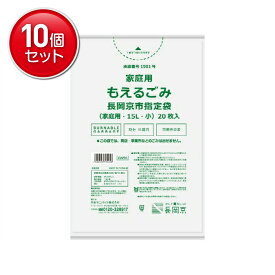 【最安挑戦！まとめ買い×10点セット】日本サニパック GN50 長岡京市 指定袋 家庭用 もえるごみ 小 15L 20枚入